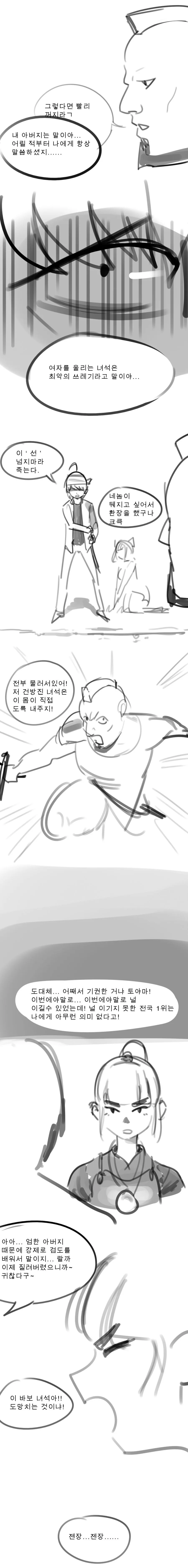 일본도 장인 후계자가 이세계에 소환된.manhwa - 이미지 3