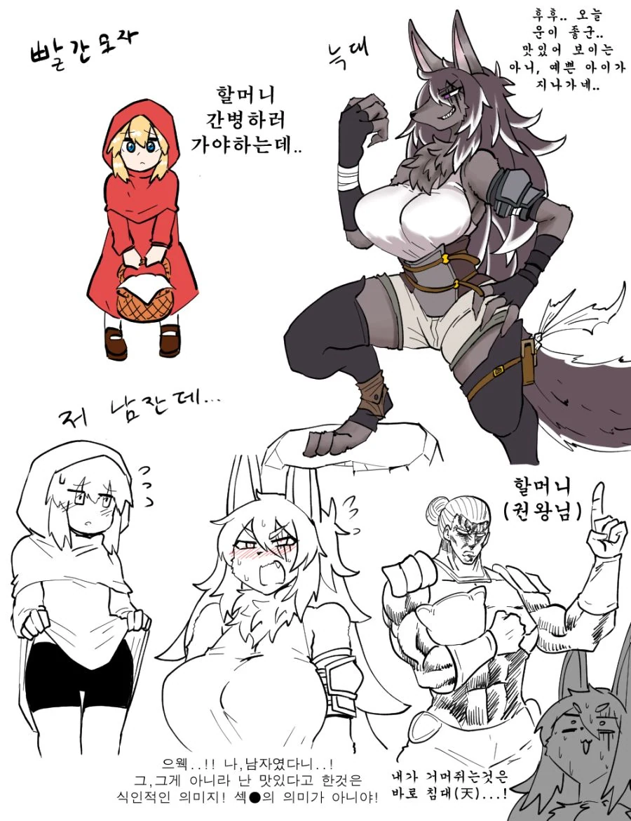 빨간ㅅㅌ와 육덕늑대 그리고 권왕 만화 - 이미지 3