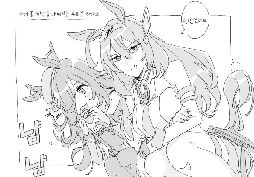 [말딸] 빵먹는 부르봉과 라이스.manhwa - 이미지 2