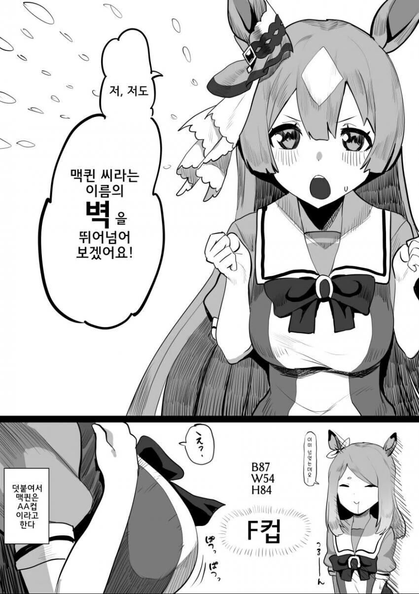 [말딸] 맥퀸과 테이오를 동경하는 말딸의 입학.manhwa - 이미지 2