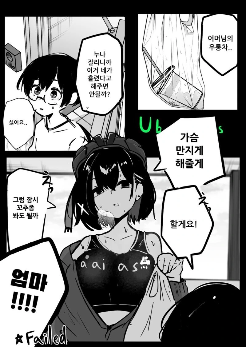 협상에 실패해버린 ㅇㄴㅅㅌ.manwha