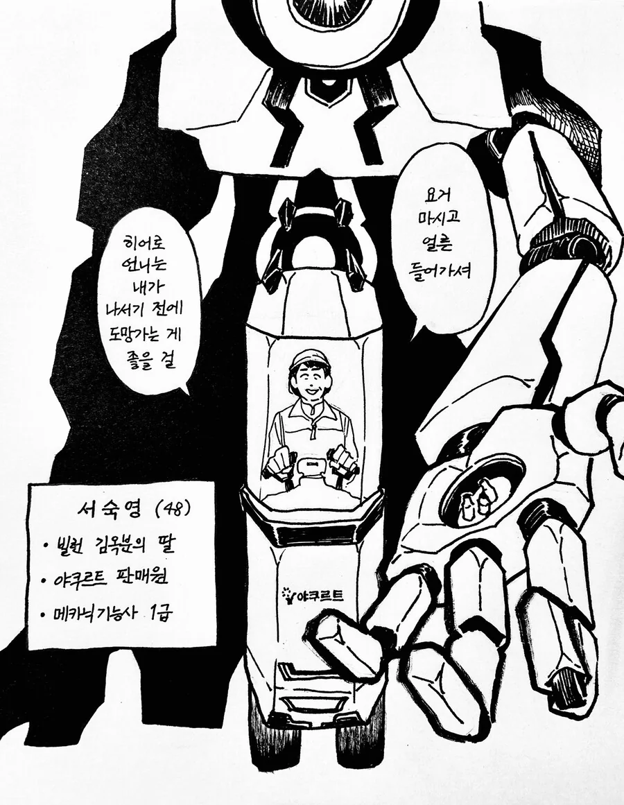 전국구 할머니 이능력 배틀.manwha - 이미지 6