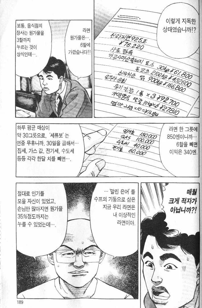 라면요리왕) 이상에 집착하던 시절의 빡종원 아조시.. - 이미지 2