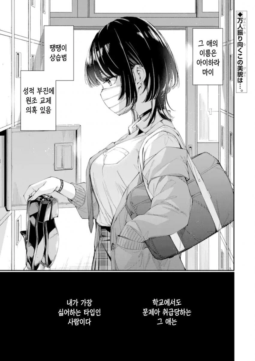 연애가 의무교육과정이 된 세계관 만화.manga