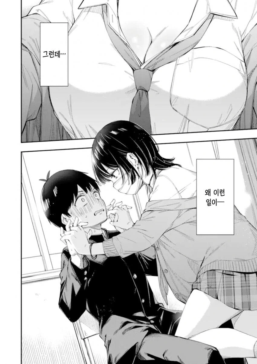 연애가 의무교육과정이 된 세계관 만화.manga - 이미지 2