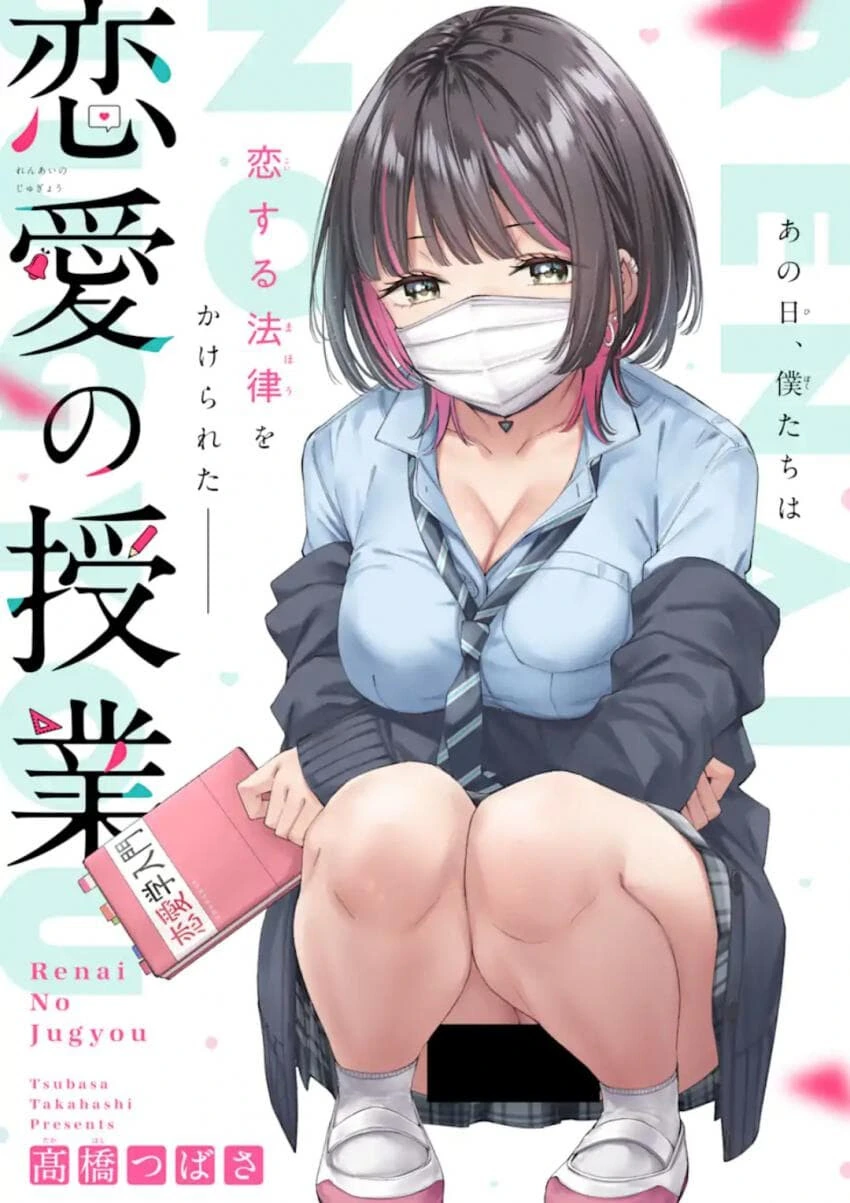 연애가 의무교육과정이 된 세계관 만화.manga - 이미지 3