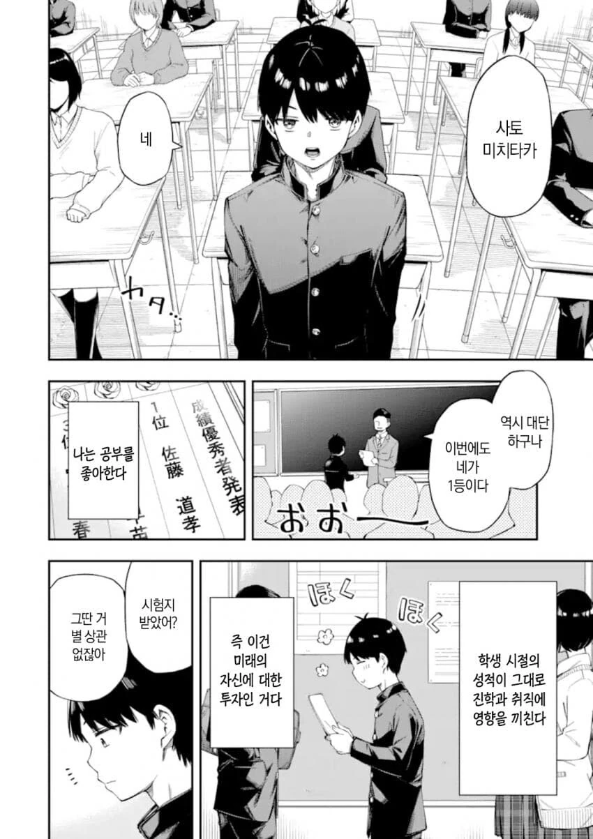 연애가 의무교육과정이 된 세계관 만화.manga - 이미지 4