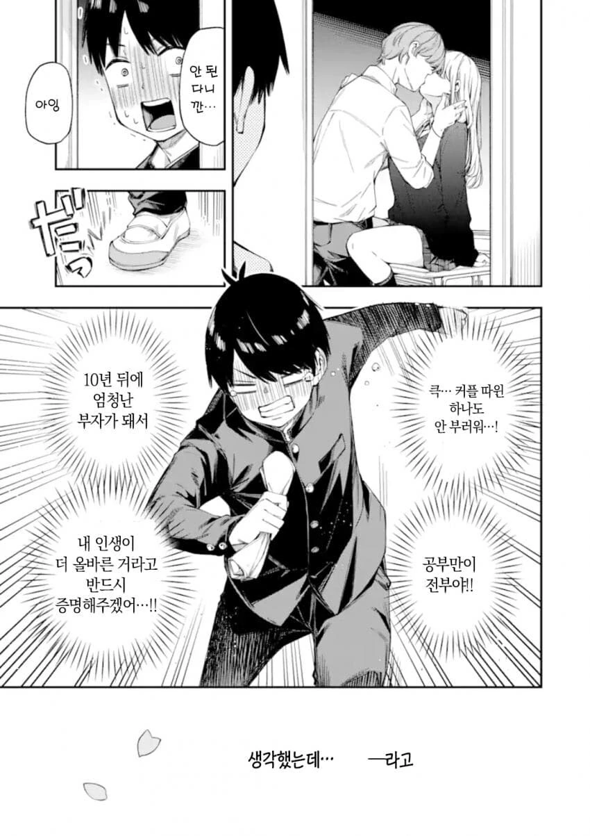 연애가 의무교육과정이 된 세계관 만화.manga - 이미지 5