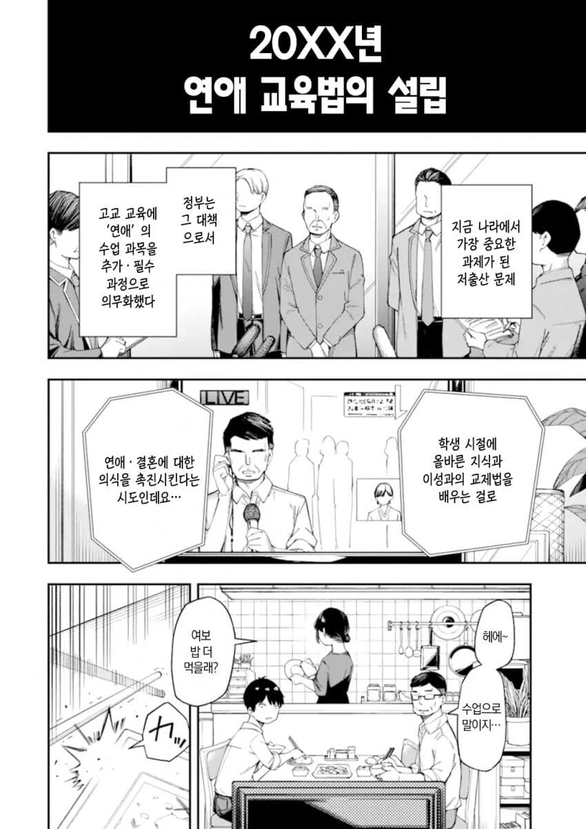 연애가 의무교육과정이 된 세계관 만화.manga - 이미지 6