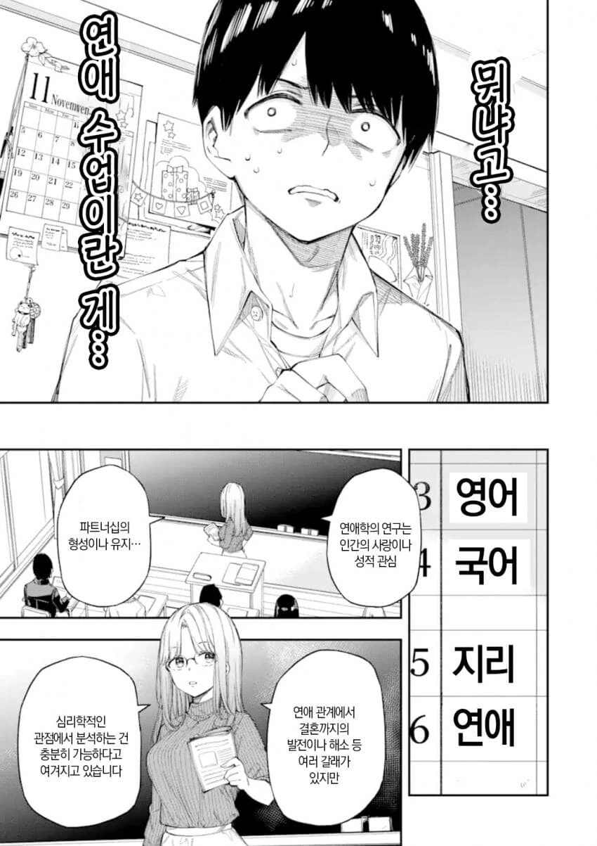 연애가 의무교육과정이 된 세계관 만화.manga - 이미지 7