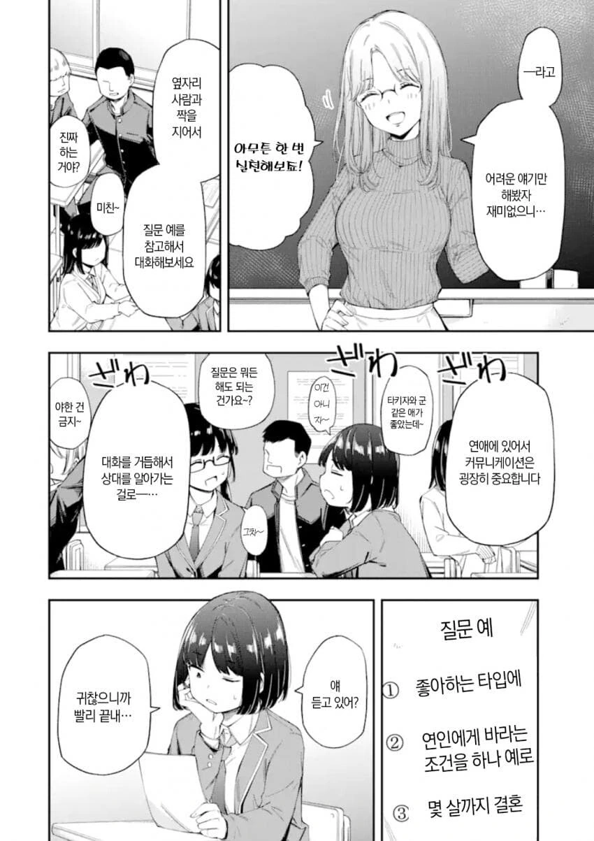 연애가 의무교육과정이 된 세계관 만화.manga - 이미지 8