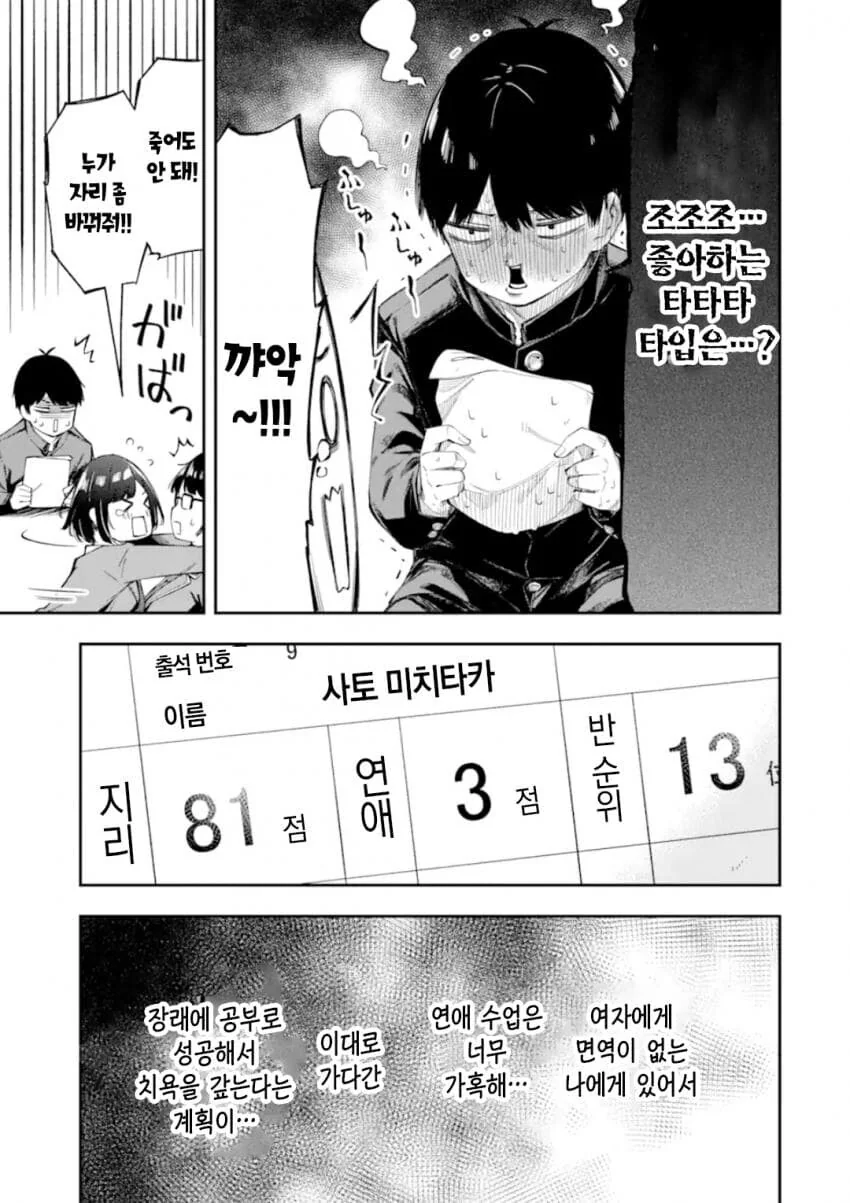 연애가 의무교육과정이 된 세계관 만화.manga - 이미지 9