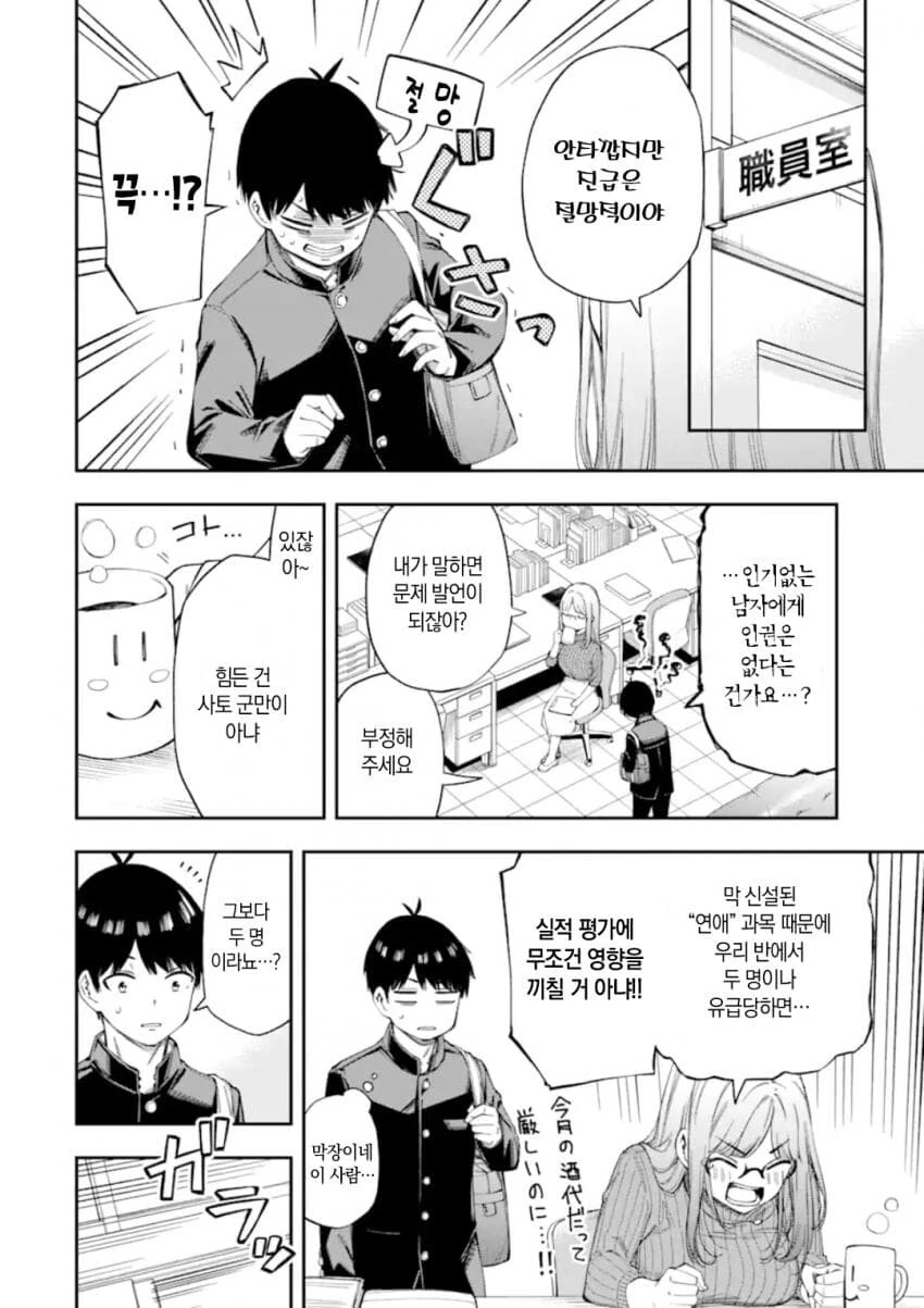 연애가 의무교육과정이 된 세계관 만화.manga - 이미지 10