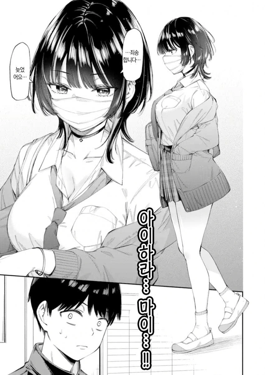 연애가 의무교육과정이 된 세계관 만화.manga - 이미지 11