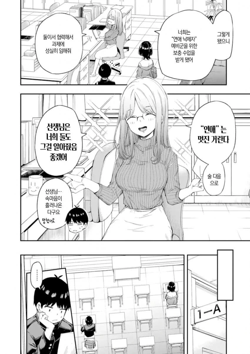 연애가 의무교육과정이 된 세계관 만화.manga - 이미지 12