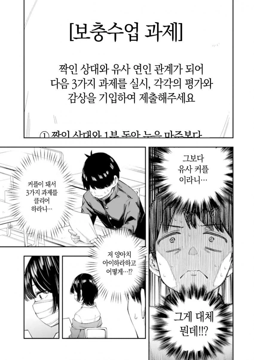 연애가 의무교육과정이 된 세계관 만화.manga - 이미지 13
