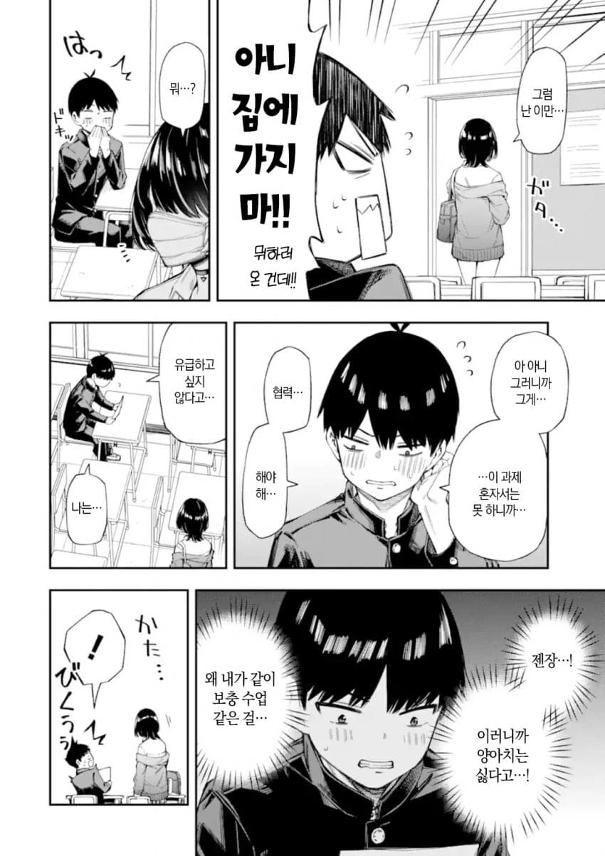 연애가 의무교육과정이 된 세계관 만화.manga - 이미지 14