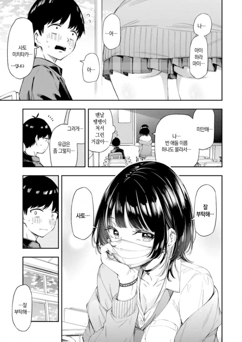 연애가 의무교육과정이 된 세계관 만화.manga - 이미지 15