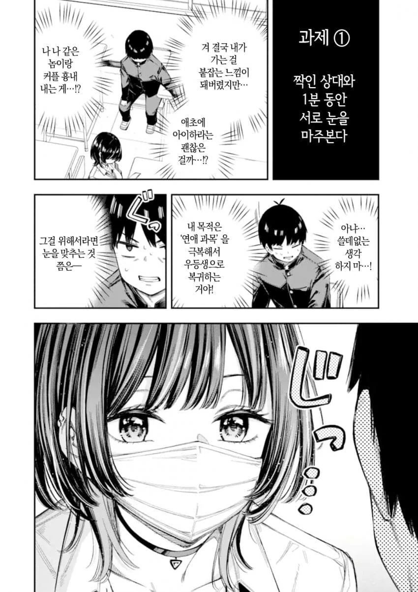 연애가 의무교육과정이 된 세계관 만화.manga - 이미지 16