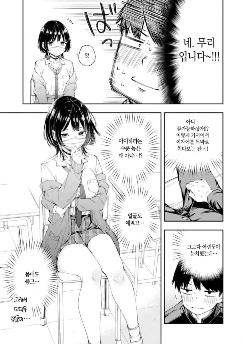 연애가 의무교육과정이 된 세계관 만화.manga - 이미지 17