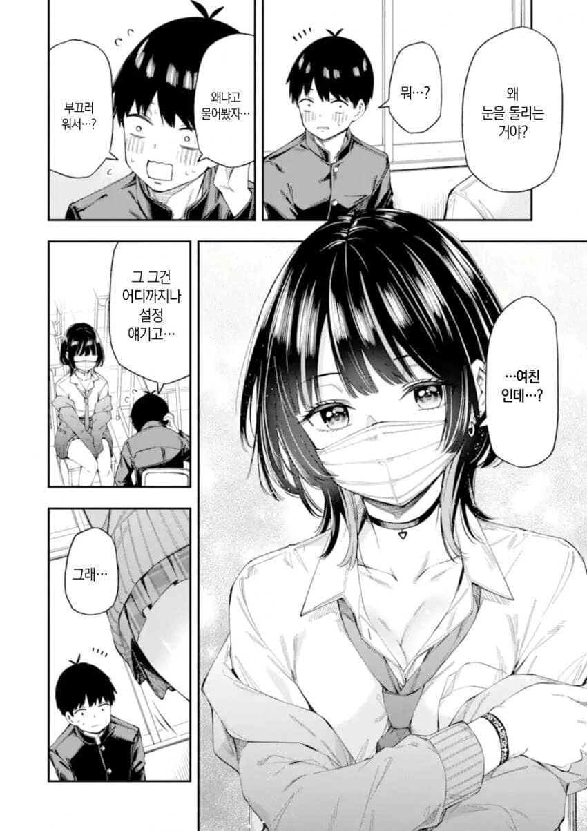 연애가 의무교육과정이 된 세계관 만화.manga - 이미지 18