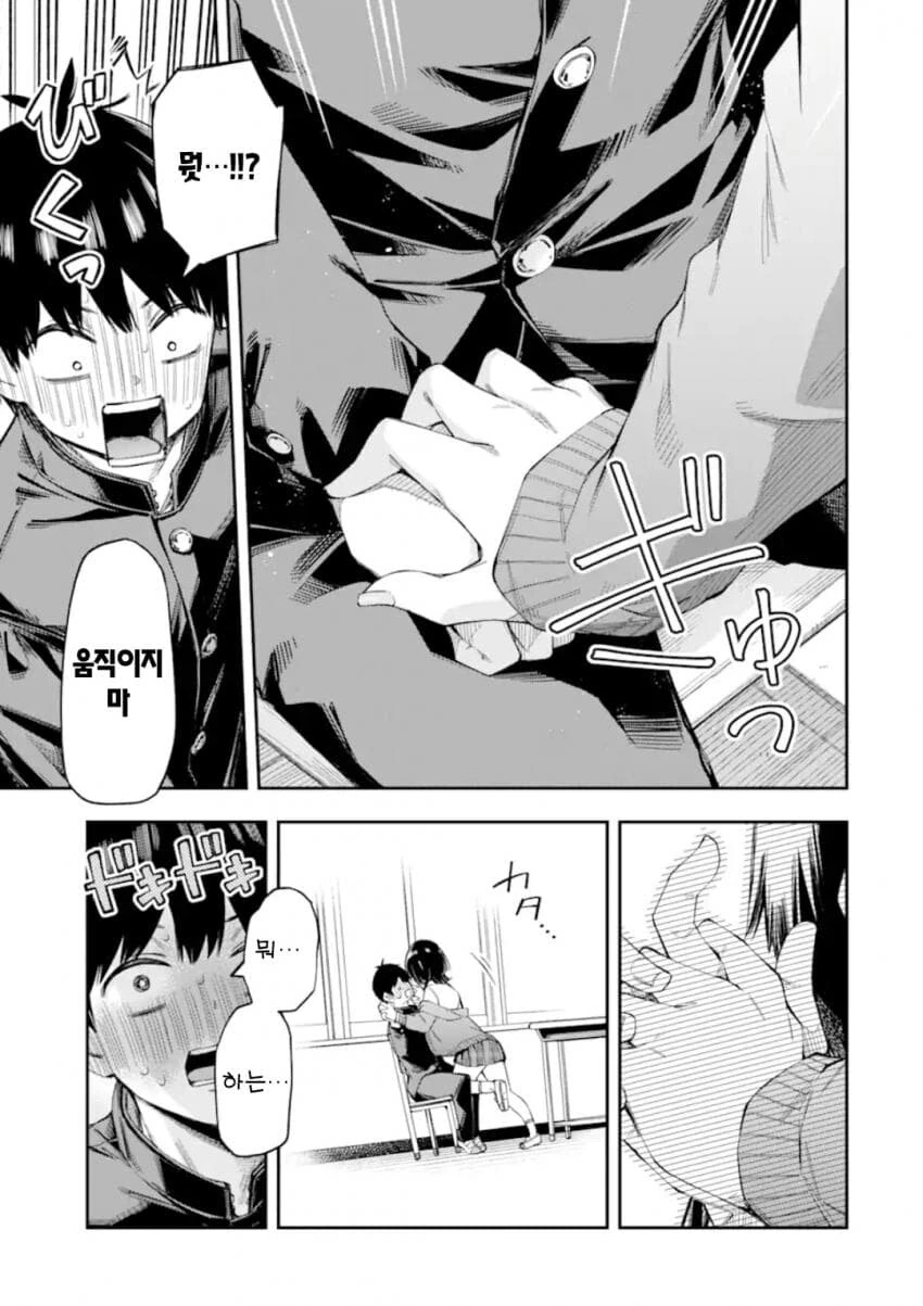 연애가 의무교육과정이 된 세계관 만화.manga - 이미지 19