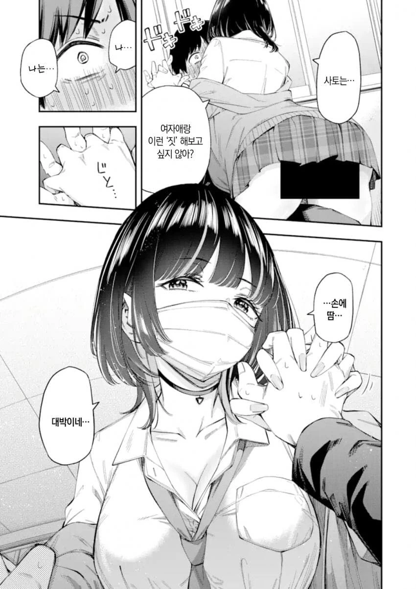 연애가 의무교육과정이 된 세계관 만화.manga - 이미지 21