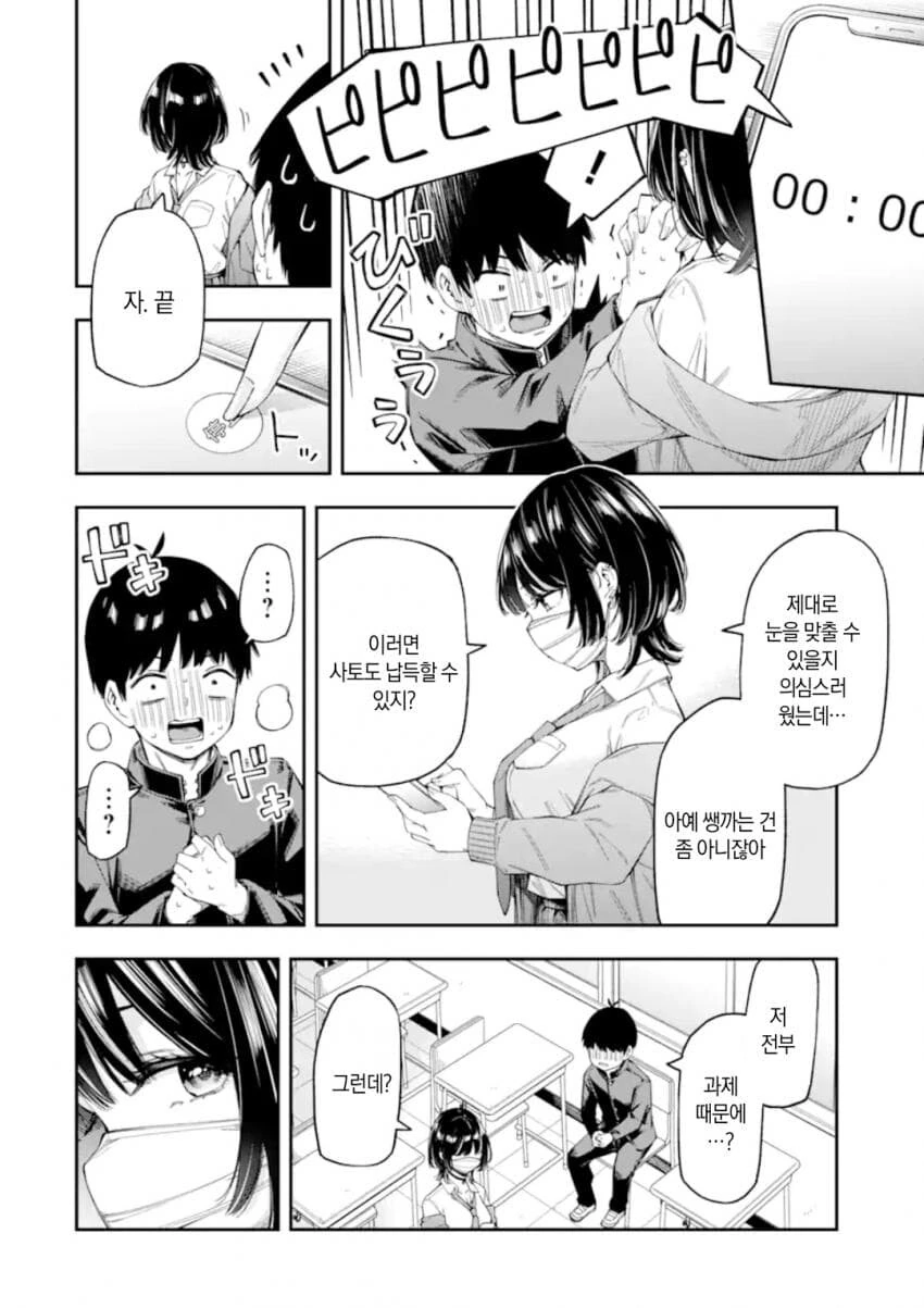 연애가 의무교육과정이 된 세계관 만화.manga - 이미지 22