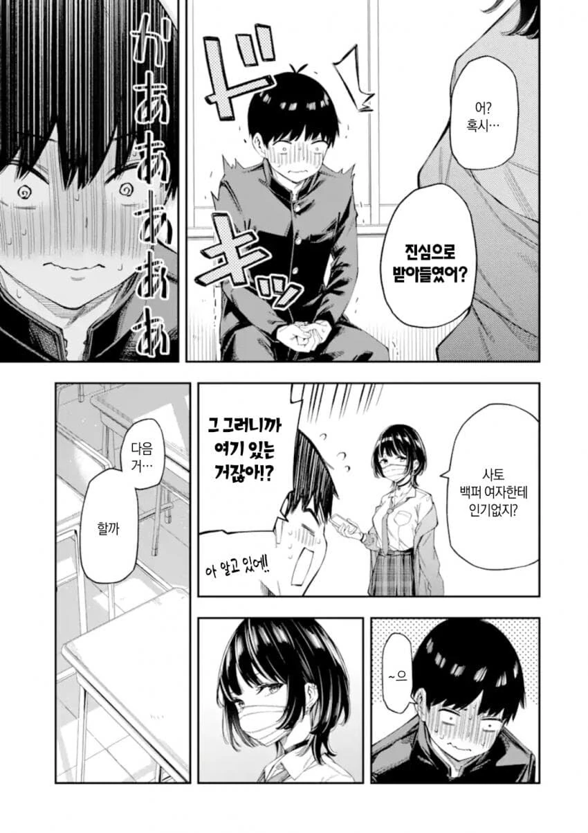 연애가 의무교육과정이 된 세계관 만화.manga - 이미지 23