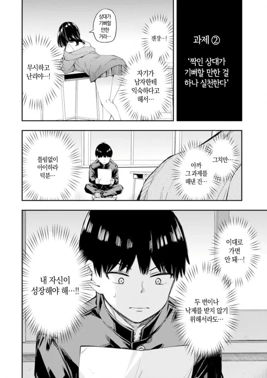 연애가 의무교육과정이 된 세계관 만화.manga - 이미지 24
