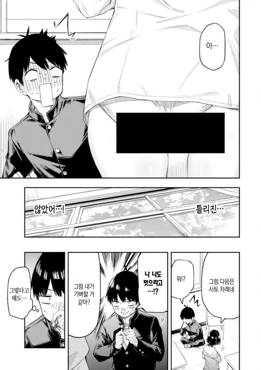 연애가 의무교육과정이 된 세계관 만화.manga - 이미지 27