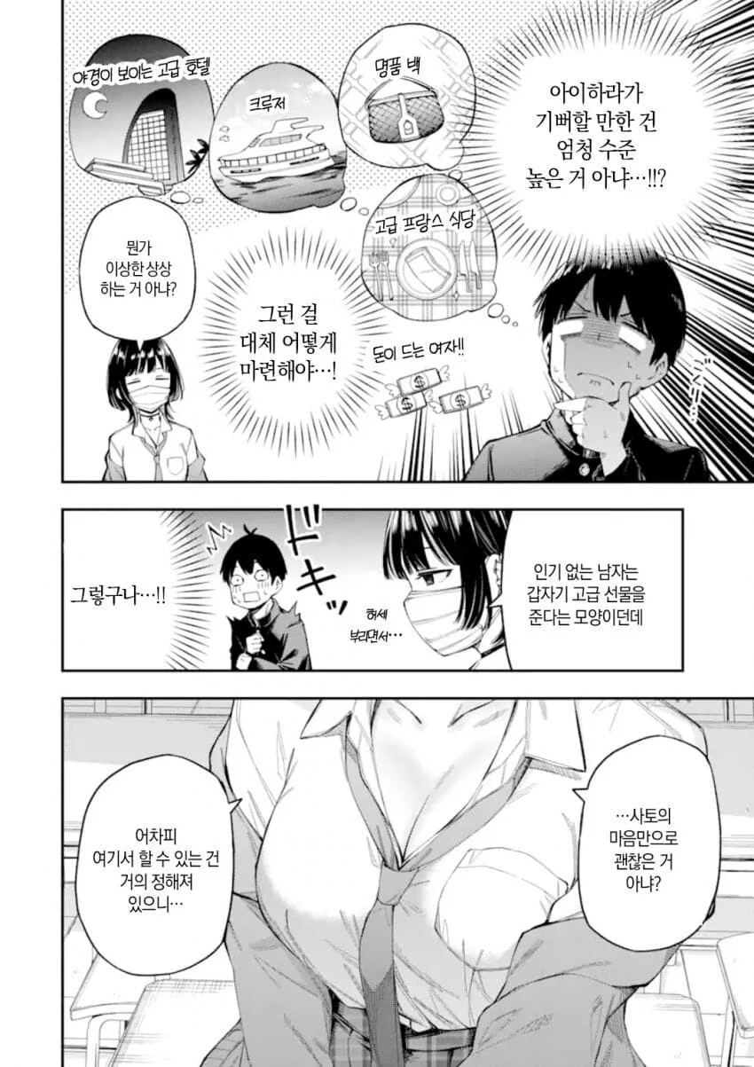 연애가 의무교육과정이 된 세계관 만화.manga - 이미지 29