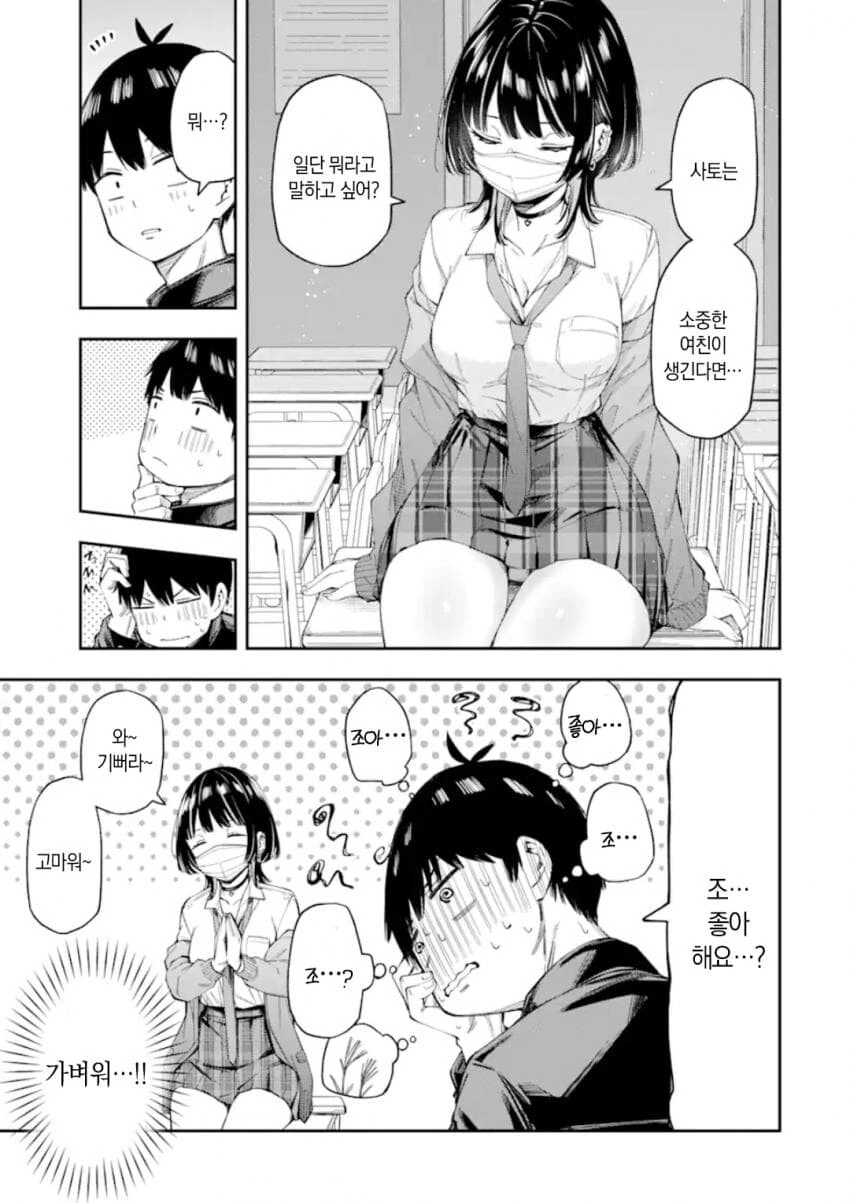 연애가 의무교육과정이 된 세계관 만화.manga - 이미지 30