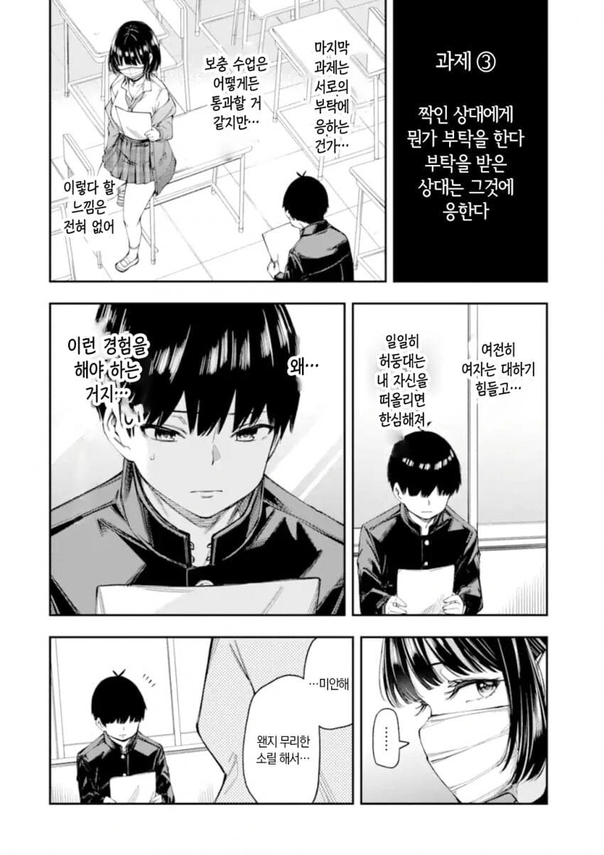 연애가 의무교육과정이 된 세계관 만화.manga - 이미지 31
