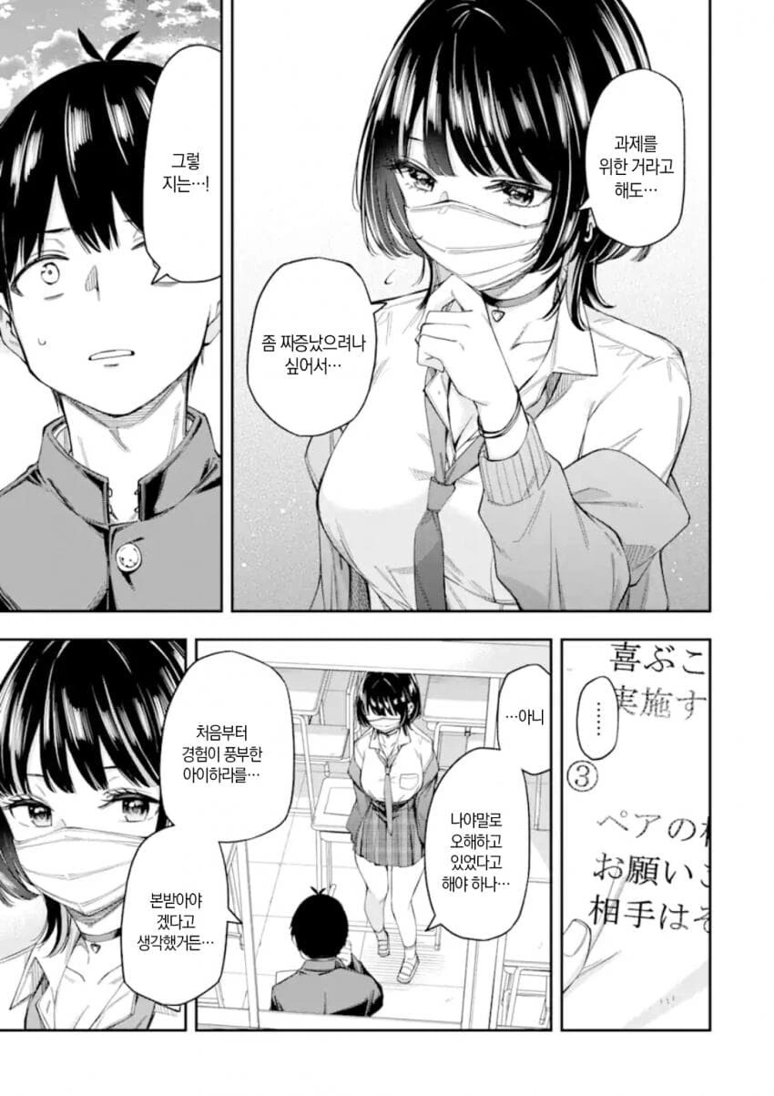 연애가 의무교육과정이 된 세계관 만화.manga - 이미지 32