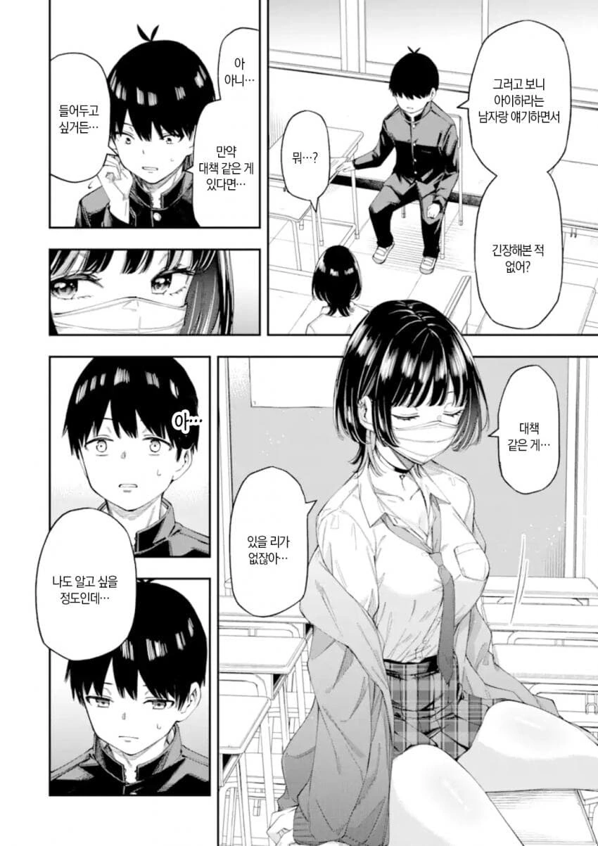 연애가 의무교육과정이 된 세계관 만화.manga - 이미지 33