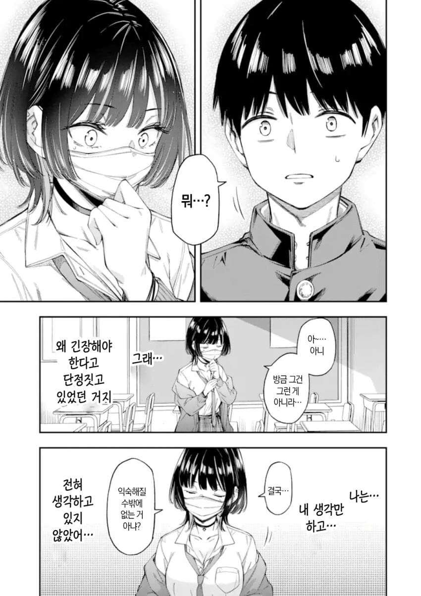 연애가 의무교육과정이 된 세계관 만화.manga - 이미지 34