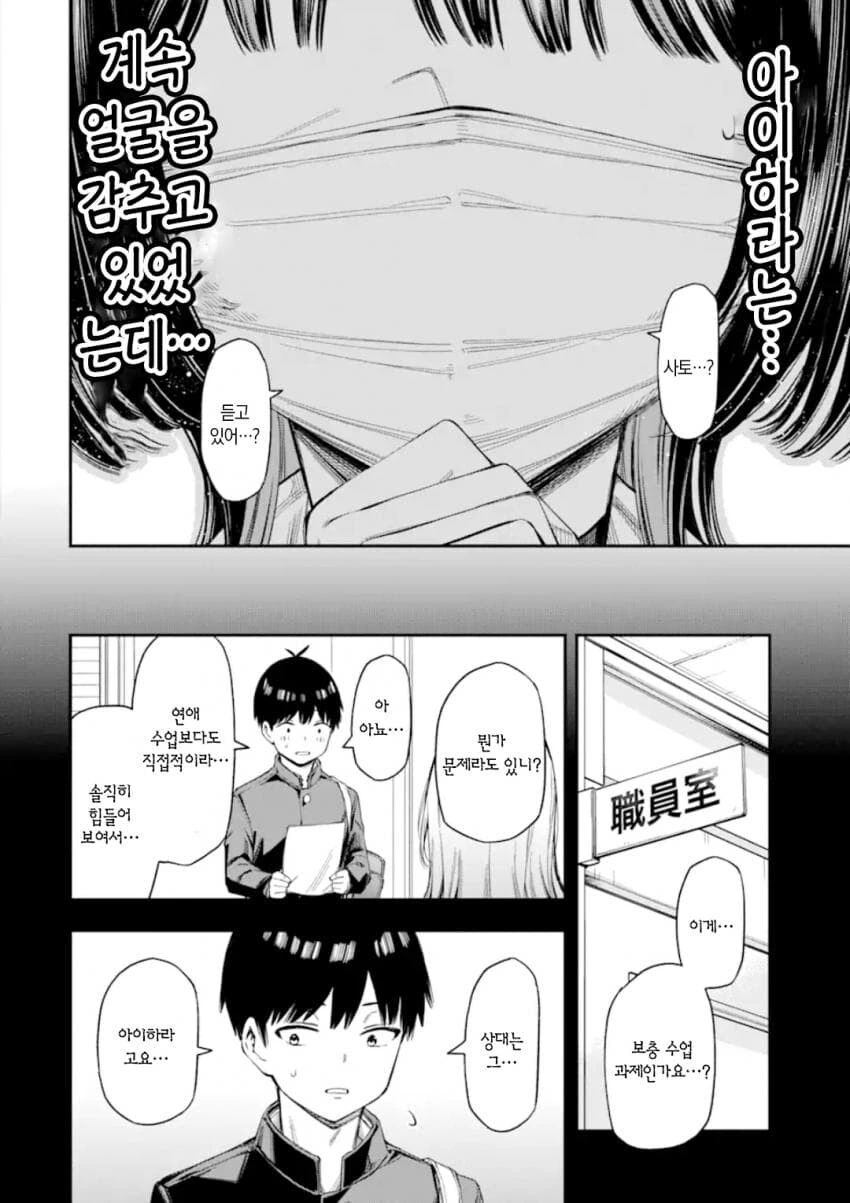 연애가 의무교육과정이 된 세계관 만화.manga - 이미지 35