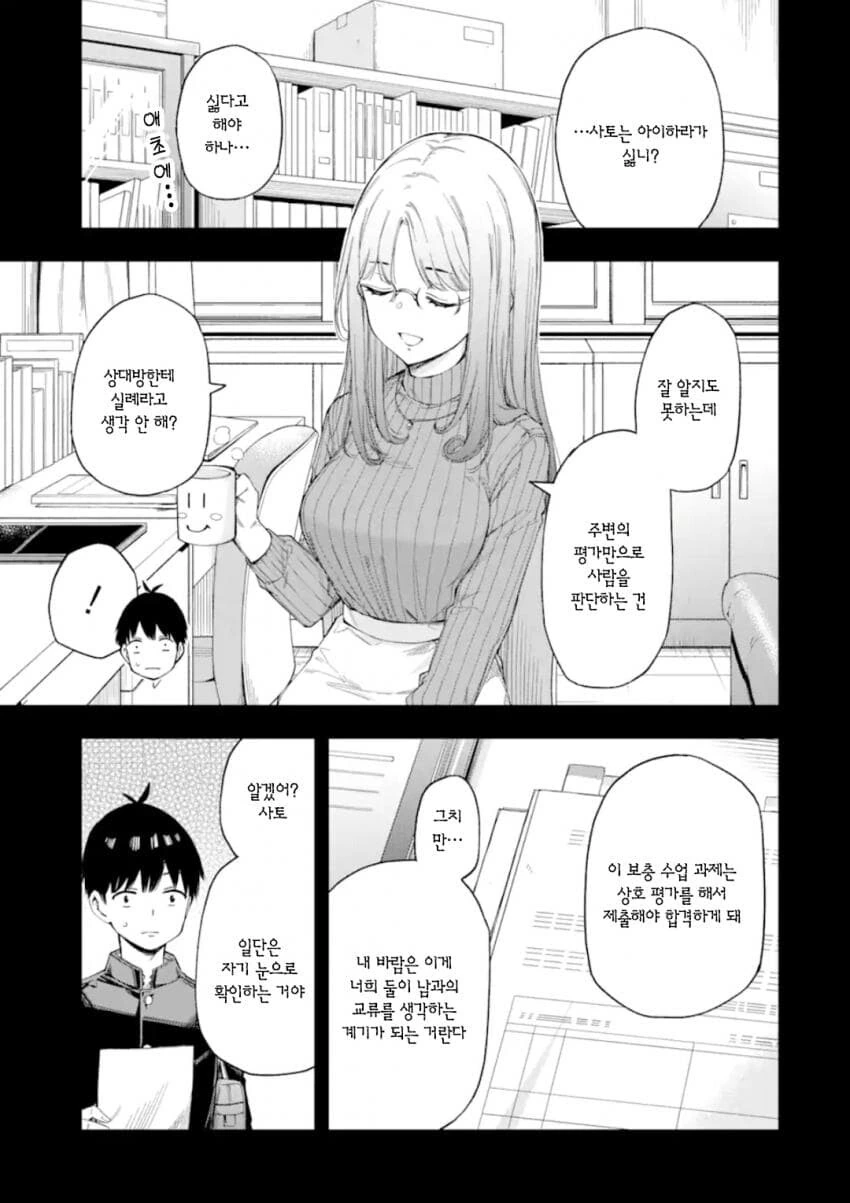 연애가 의무교육과정이 된 세계관 만화.manga - 이미지 36