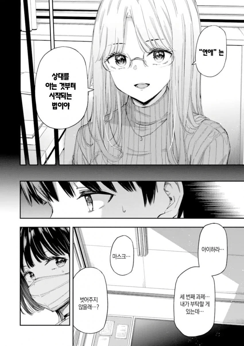 연애가 의무교육과정이 된 세계관 만화.manga - 이미지 37