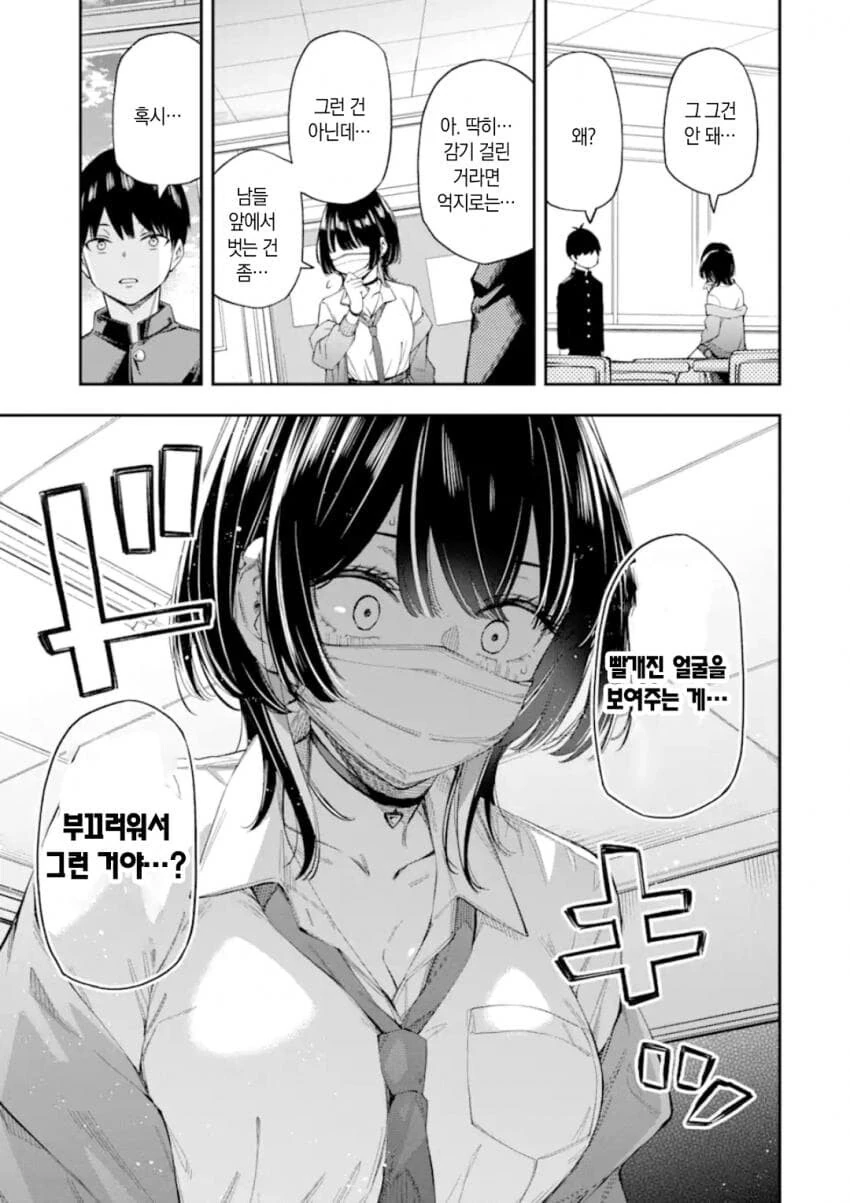 연애가 의무교육과정이 된 세계관 만화.manga - 이미지 38