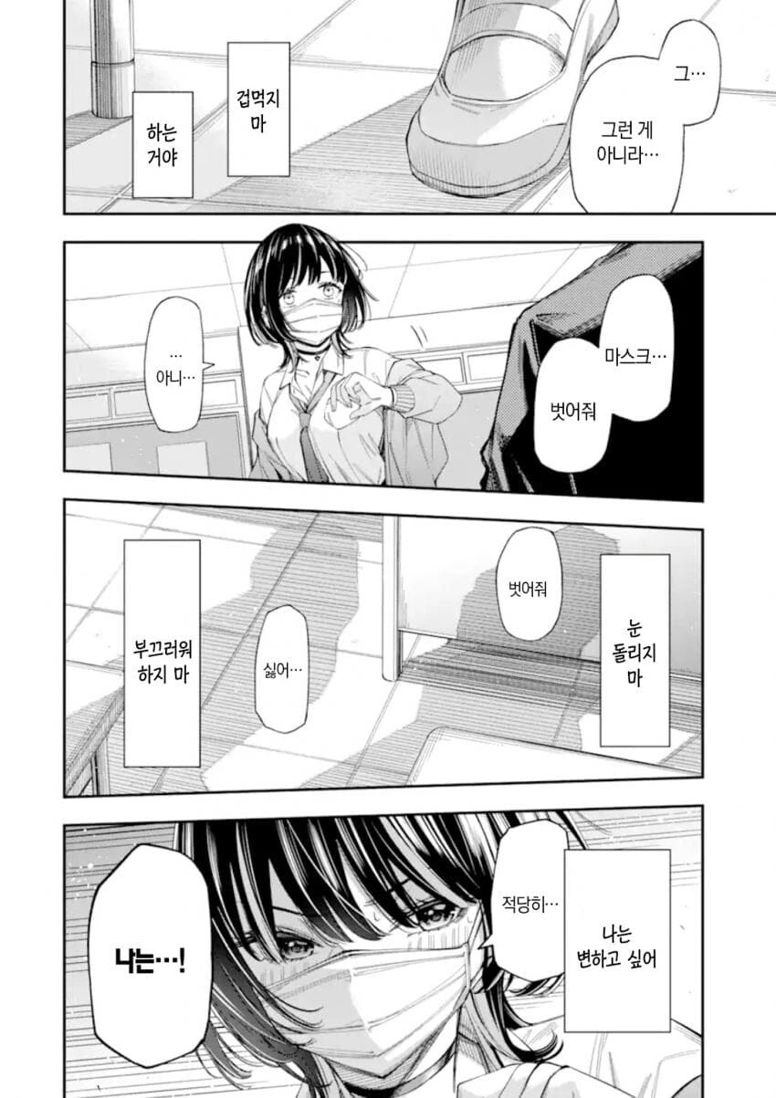 연애가 의무교육과정이 된 세계관 만화.manga - 이미지 39