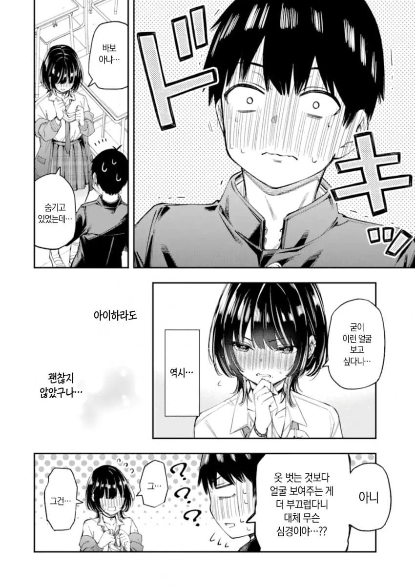 연애가 의무교육과정이 된 세계관 만화.manga - 이미지 43