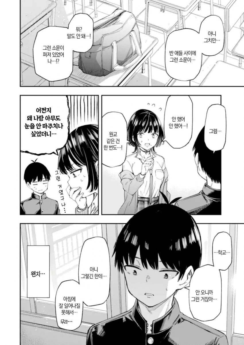 연애가 의무교육과정이 된 세계관 만화.manga - 이미지 45