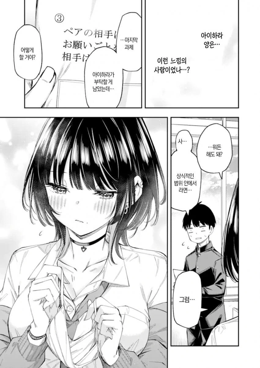 연애가 의무교육과정이 된 세계관 만화.manga - 이미지 46