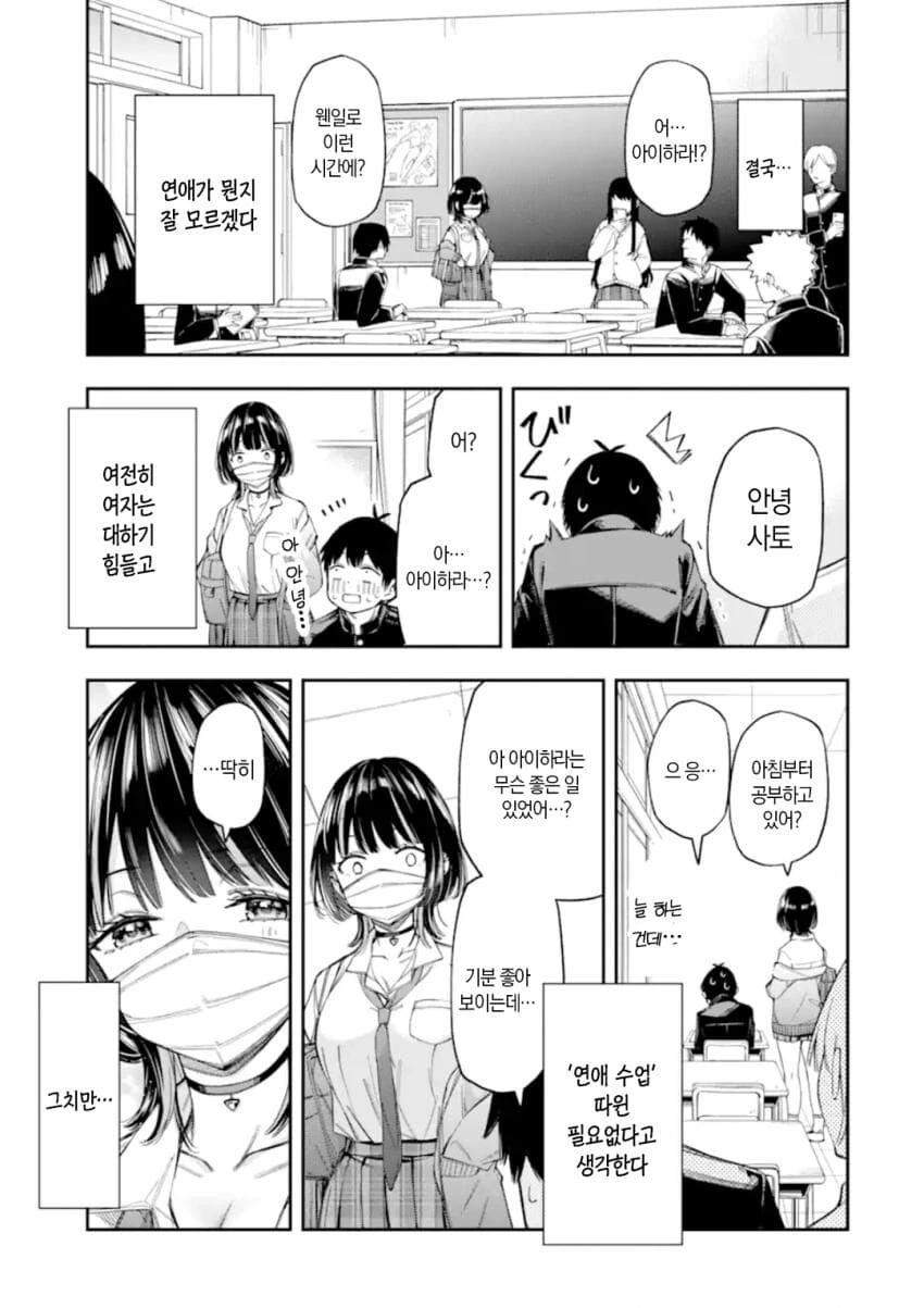 연애가 의무교육과정이 된 세계관 만화.manga - 이미지 48