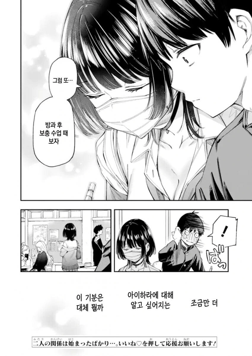연애가 의무교육과정이 된 세계관 만화.manga - 이미지 49