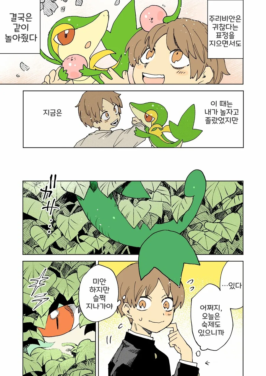 포켓몬 만화 번역 모음 - 이미지 23