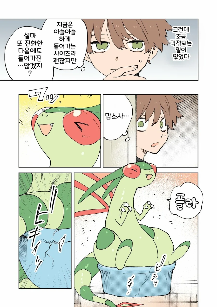 포켓몬 만화 번역 모음 - 이미지 27
