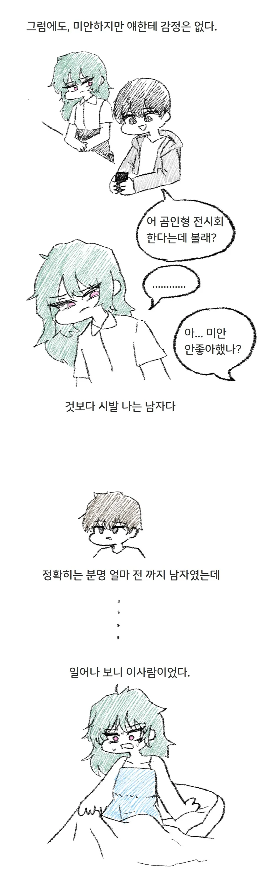 소꿉친구에게 반하지 않는 만화.manga - 이미지 2